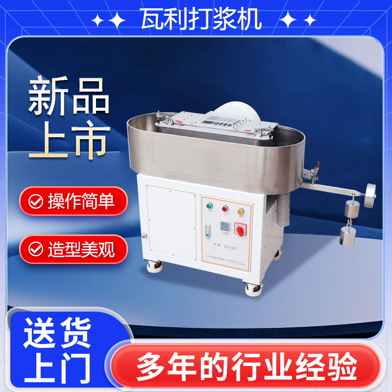 瓦利打漿機.jpg